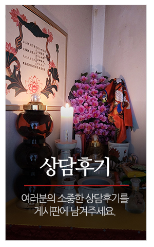 천상선녀 선해당_메인중간_상담후기