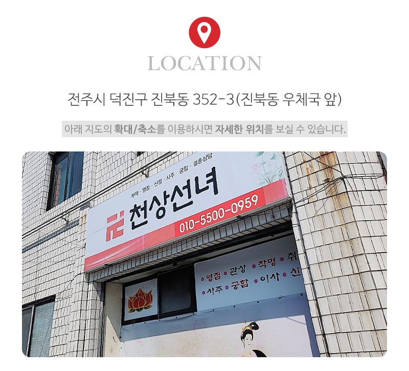 천상선녀 선해당_주소_내용