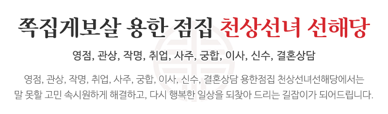천상선녀 선해당_메인상단_제목