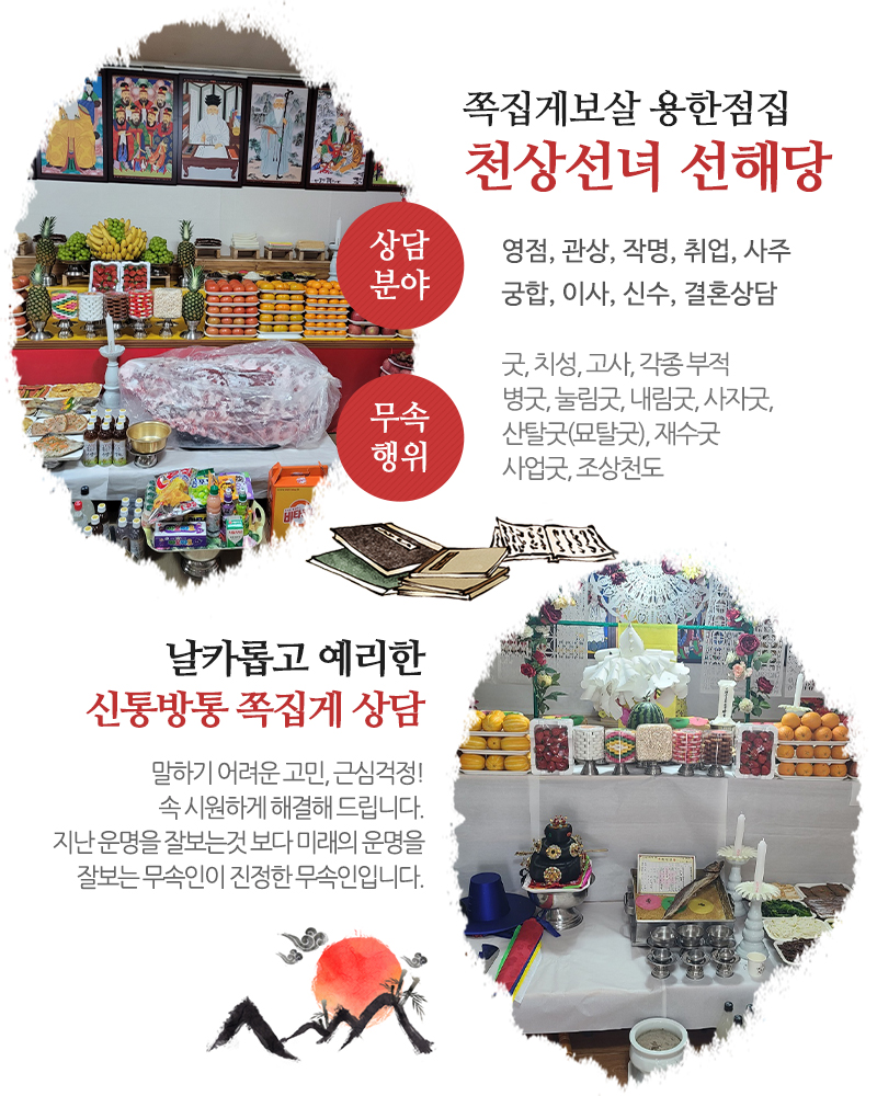 천상선녀 선해당_내용_내용