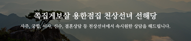 천상선녀 선해당_이미지m
