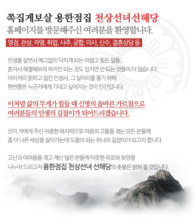 천상선녀 선해당_내용_내용